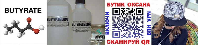 Бутират вода  Купить где  Спасск 